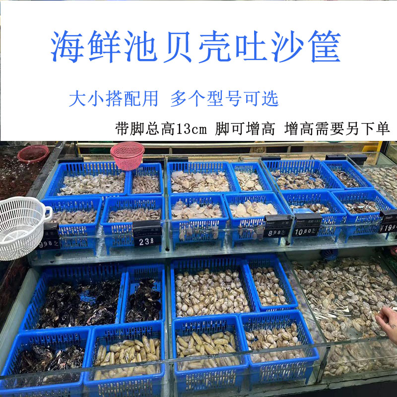 商场鱼缸贝壳吐沙筐花甲盒