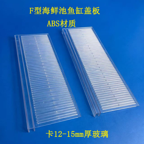 海鲜池隔栏板隔栏防鱼跳ABS透明