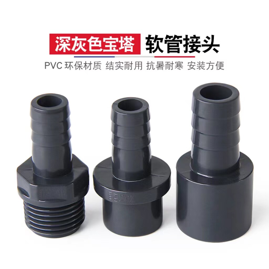 pvc宝塔软管硬管变径直接塑料外螺纹接头深灰色增氧管插口4分6分