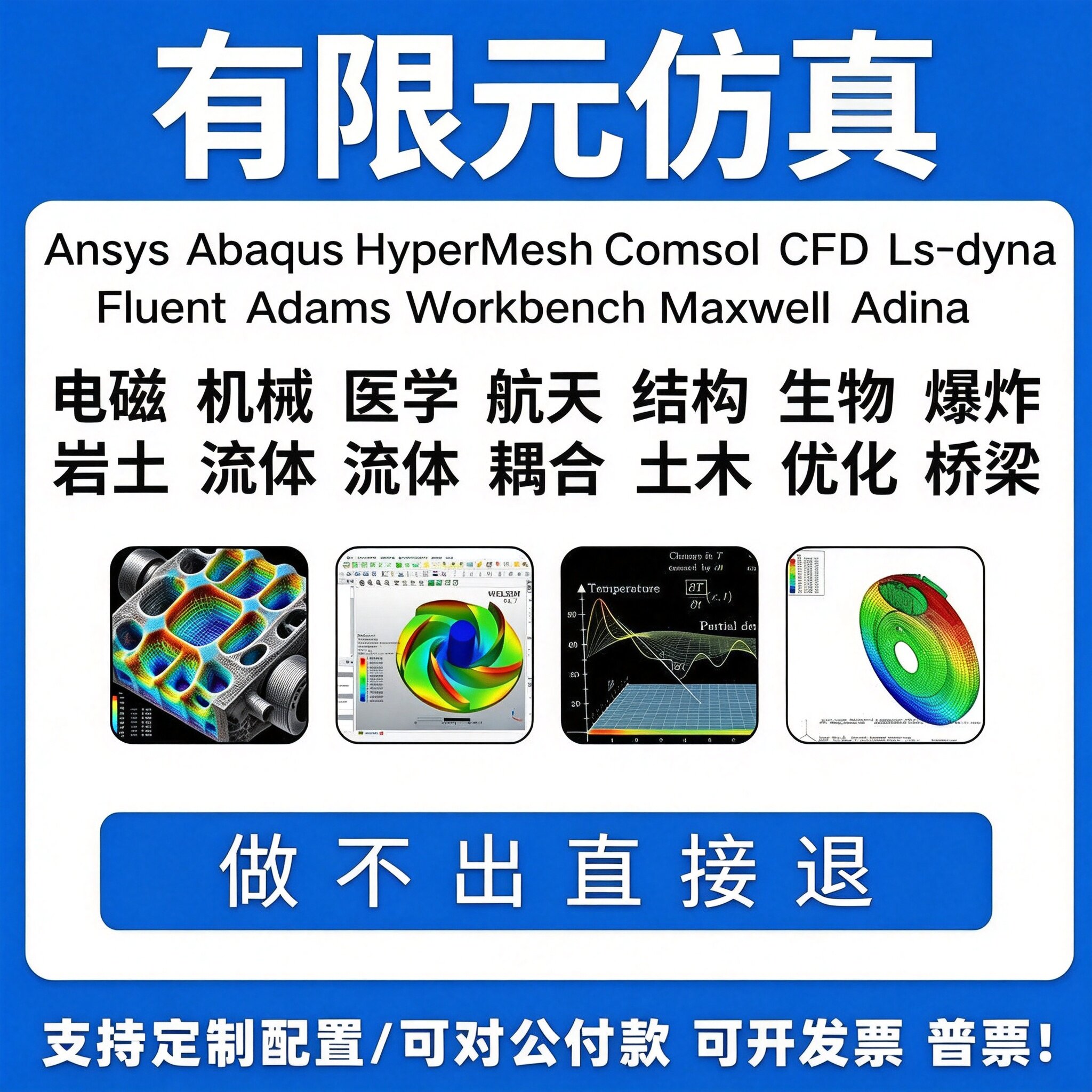 ANSYS仿真代做lsdyna/CFD有限元分析Abaqus/Fluent/hypermesh/CFX