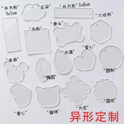 异形切割亚克力现货通用冰箱贴