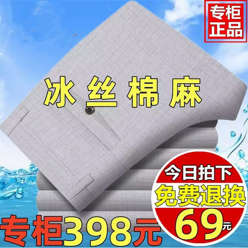 冰丝亚麻长裤男春夏季薄款透气商务西裤中老年人透气商务长裤子男