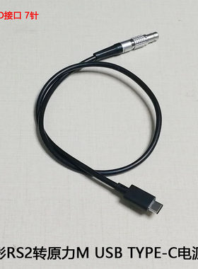 铁头原力M跟焦器 如影RS2 电源线 D-TAP/Z CAM E2-M4转7针供电线