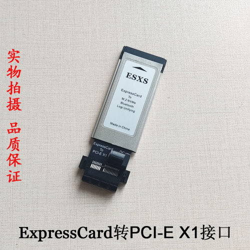 ExpressCard to PCIe X1 PCI-E显卡 网卡 声卡 采集卡 USB卡 硬盘