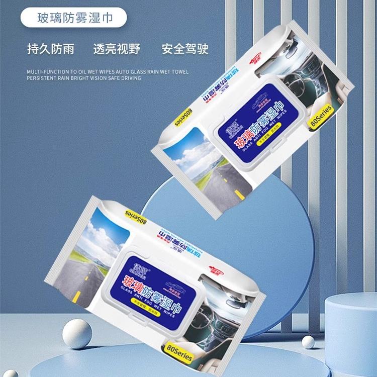 汽车玻璃防雾湿巾防雨剂下雨天车窗后视镜防雨除雾去油膜泡沫清洁