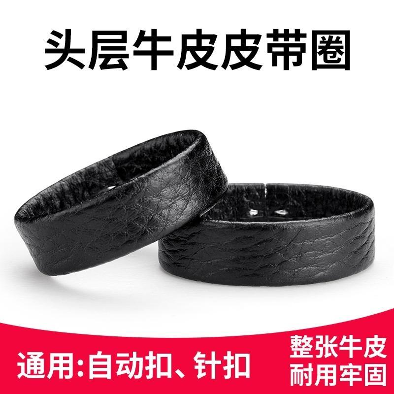男生牛皮腰带皮圈环连接皮带尾部固定圈环配件皮套钥匙扣小皮圈环