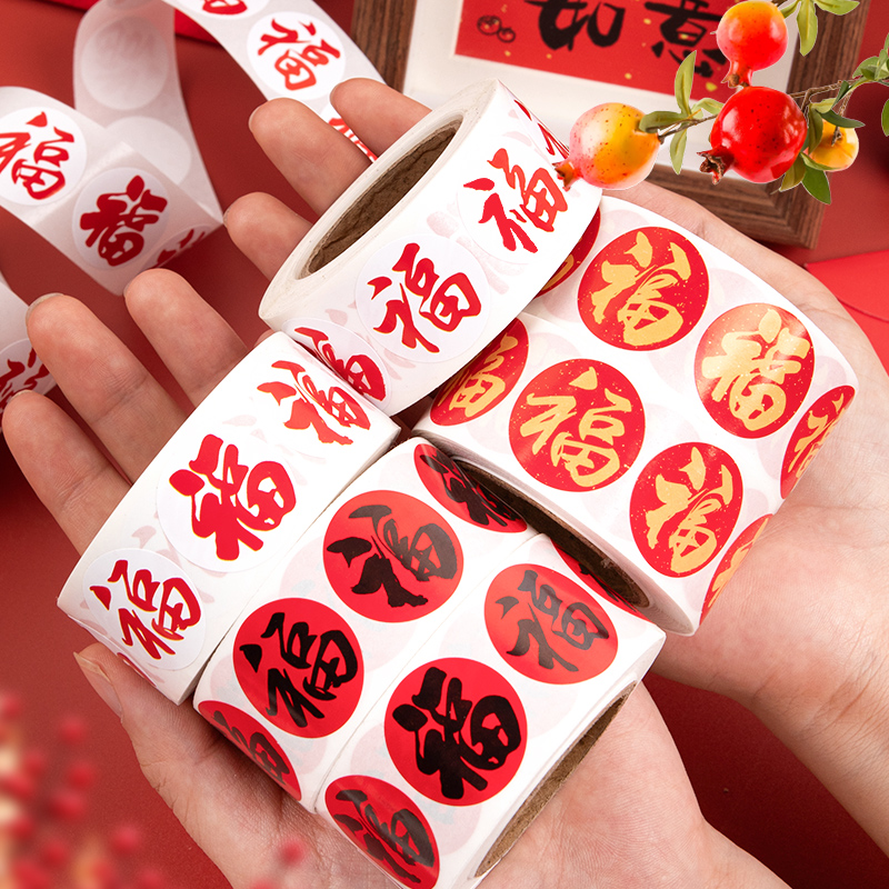 春节家用对联福字无痕贴红包喜庆封口贴新款贴春联神器标签小贴纸