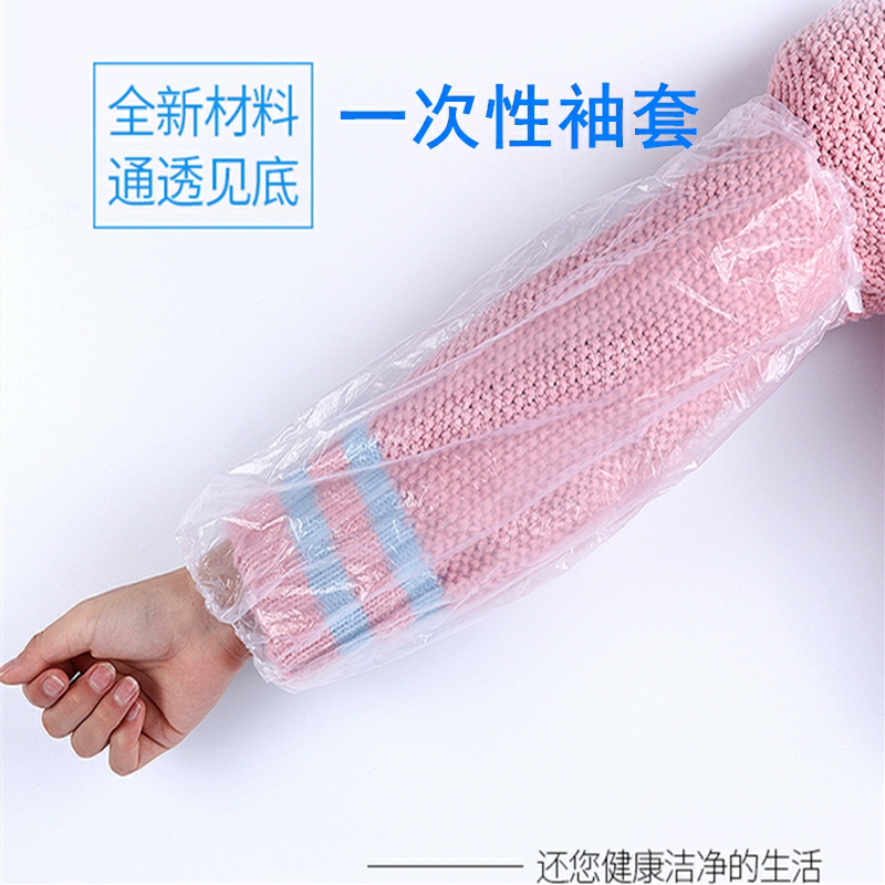 一次性袖套透明加厚防水防油护袖塑料款加厚厨房火锅家务100只包