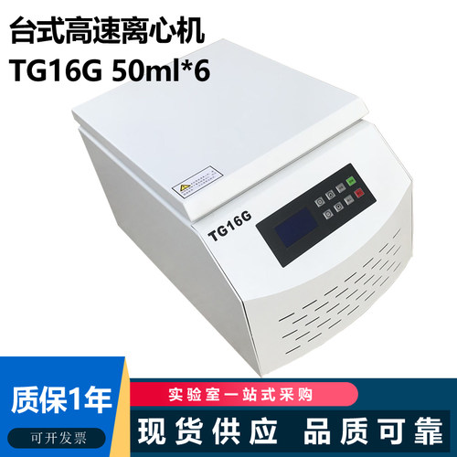 无刷变频电机液晶显示离心机