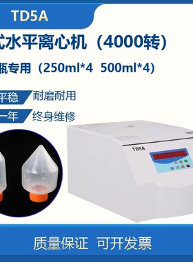 TD5A 250ml 500ml康宁瓶适用离心机