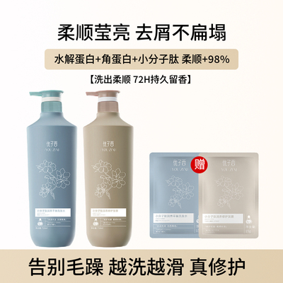 小分子肽润养修护洗发水