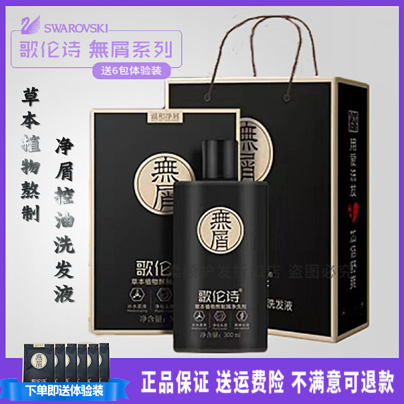 歌伦诗去屑洗发水草本植物熬制去屑止痒温和控油清爽洗发液