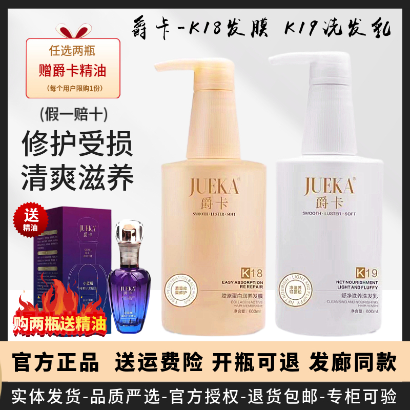 爵卡洗发水滋养洗发乳胶原蛋白K18润养发膜K19护发素爵卡洗护套装