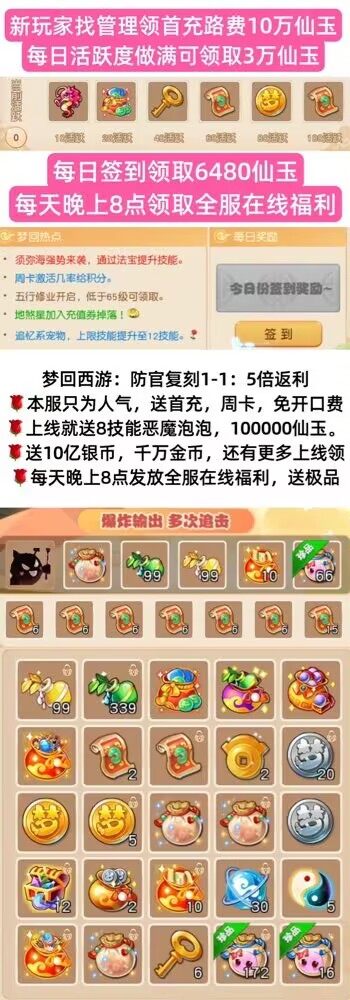 梦幻西游手游+月卡+特权卡+福