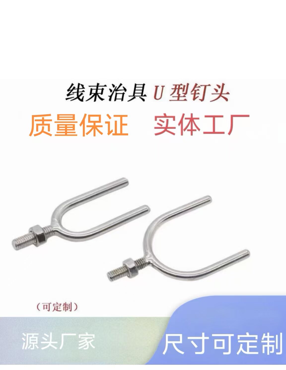 线束工装治具板上布线叉二叉钉头两足固定卡钉台配二叉钉头可定制
