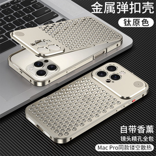自带香薰全铝合金适用苹果17promax手机壳16pro镂空散热透气iPhone15/14/13pro高级感17pm网格精孔创意保护套
