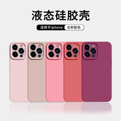 纯色简约液态硅胶镜头全包手机壳