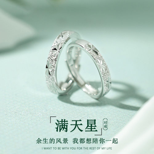满天星情侣对戒磨砂可调大小