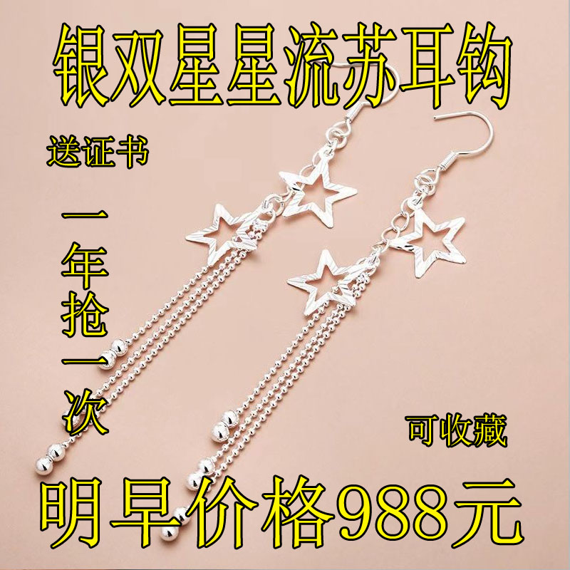 双星星流苏耳钩耳环女气质长款