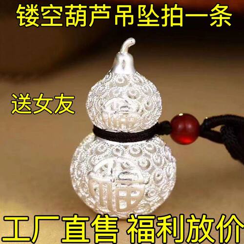 镂空如意福字葫芦招财吊坠