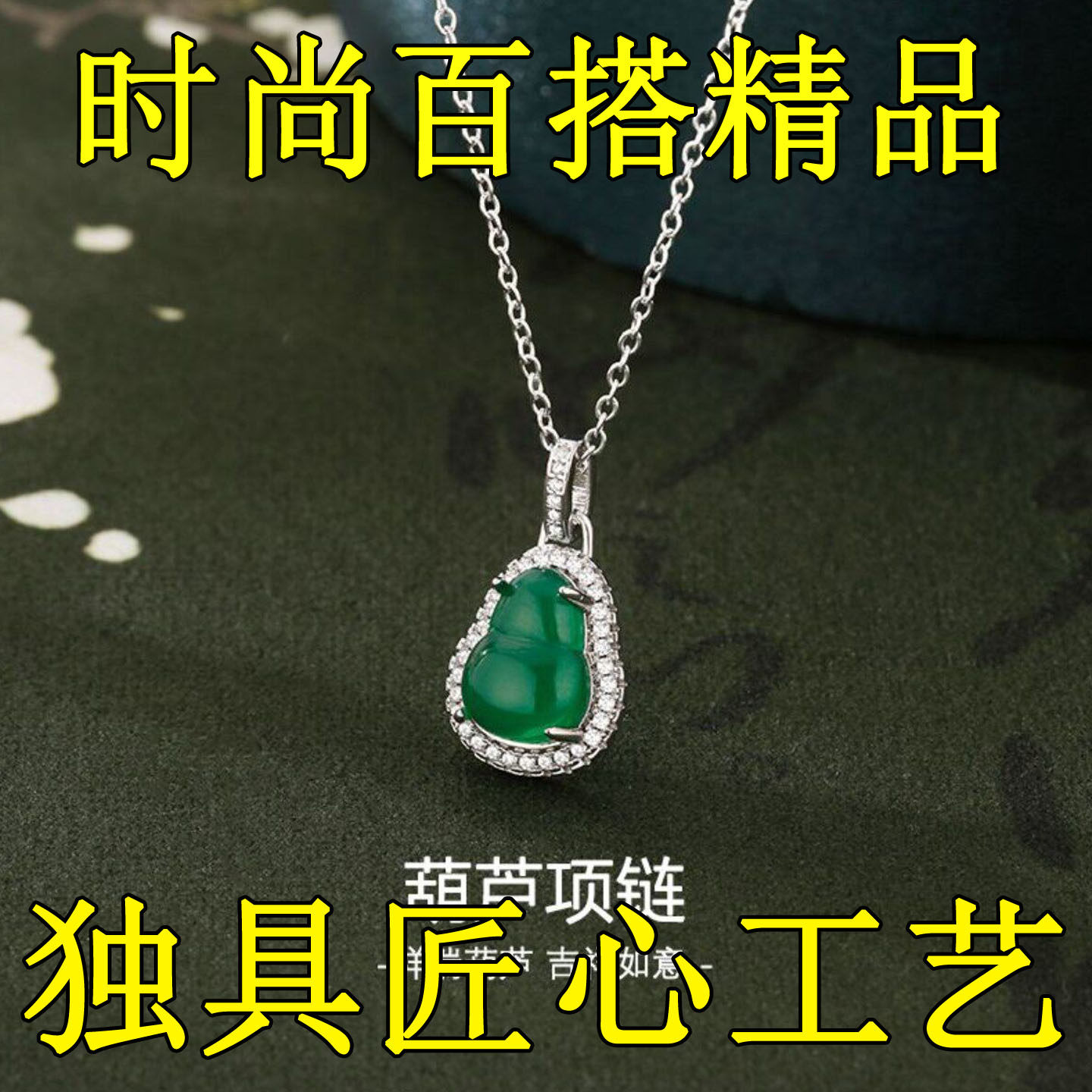 白金色碧绿小葫芦项链女新中式轻奢气质百搭时尚高级送礼物锁骨链