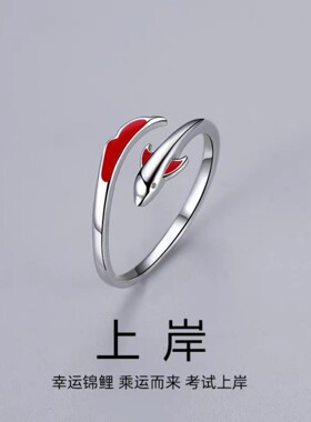 上岸锦鲤开口可调素圈女戒