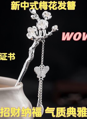 古风梅花发簪子汉服新中式