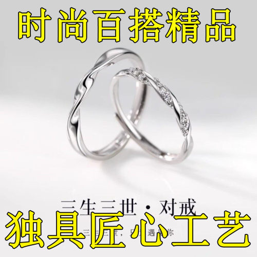 三生三生情侣对戒轻奢可调