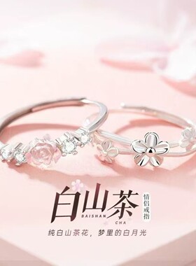 白茶花情侣对戒一对小众开口