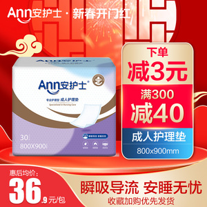 安护士成年人隔尿用品80x90一次性护理垫老人尿不湿男女尿垫30片