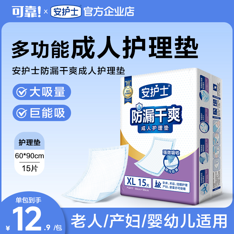 可靠防漏护理垫现货速发