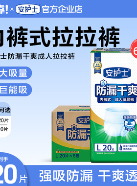 安护士成人拉拉裤老人用男女尿不湿老年人尿垫内裤型纸尿裤M/L120