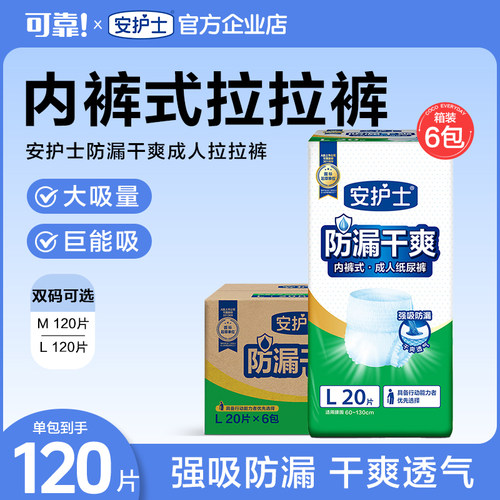 安护士成人拉拉裤老人用M码120