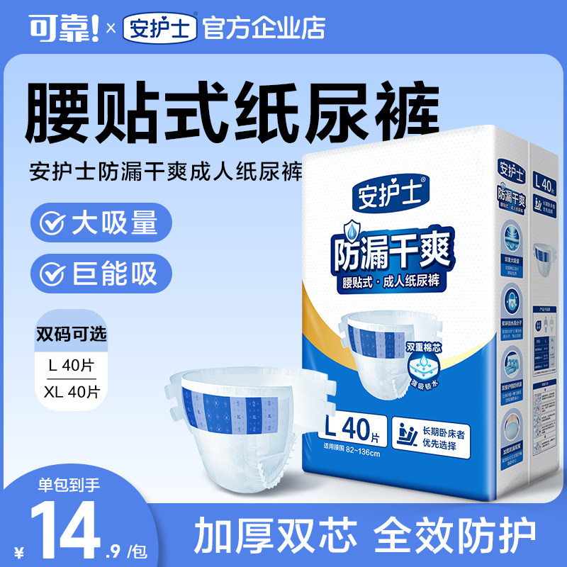 安护士成人纸尿裤老年人专用