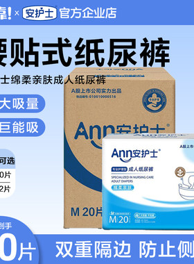安护士成人纸尿裤尿不湿整箱装