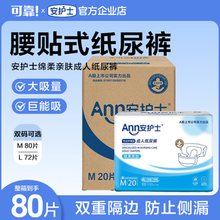 安护士成人纸尿裤老人用尿不湿产妇用纸尿片一次性护理垫尿裤用品