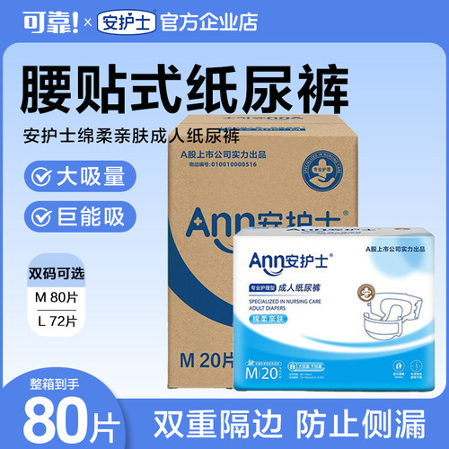 安护士成人纸尿裤尿不湿整箱装