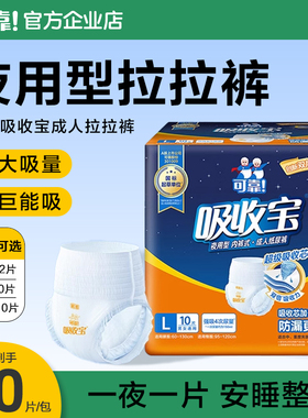 可靠吸收宝成人夜用拉拉裤享睡老人内裤型纸尿裤尿不湿男女XL10片
