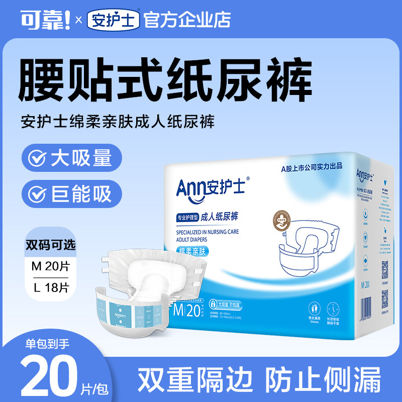 安护士成年人纸尿裤尿不湿老人用XL大人男女专用护理尿布尿片大号,洗护清洁剂/卫生巾/纸/香薰,成年人纸尿裤,淘宝优惠券,粉丝福利购,淘宝优惠卷