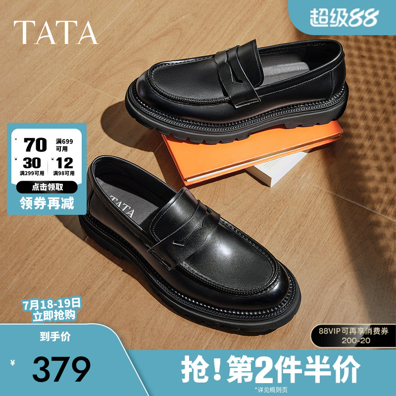 Tata他她商务休闲皮鞋男士一脚蹬真皮厚底乐福鞋透气男鞋德比鞋子