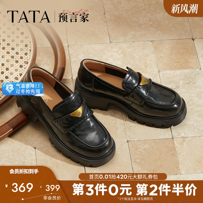 TATA他她女鞋预言家2025秋时尚百搭单鞋乐福鞋黑色鞋子FUV01CA5