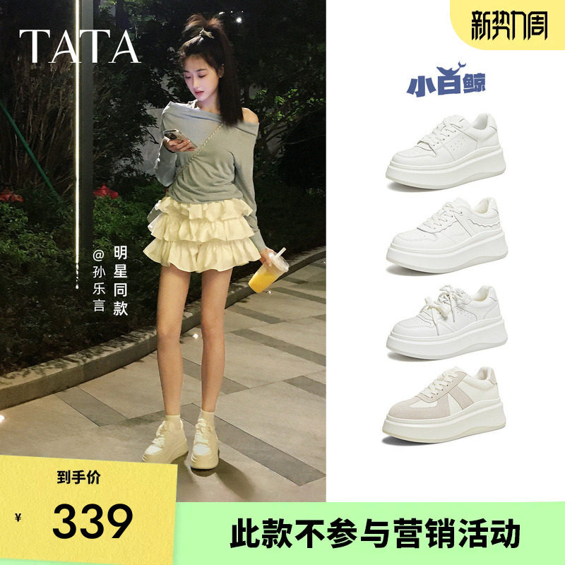 孙乐言同款TATA他她小白鲸厚底休闲板鞋女增高小白鞋子GCD07AM6