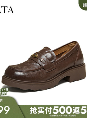 TATA他她厚底乐福鞋女棕色复古小皮鞋女休闲单鞋2026新款U2K01AA6