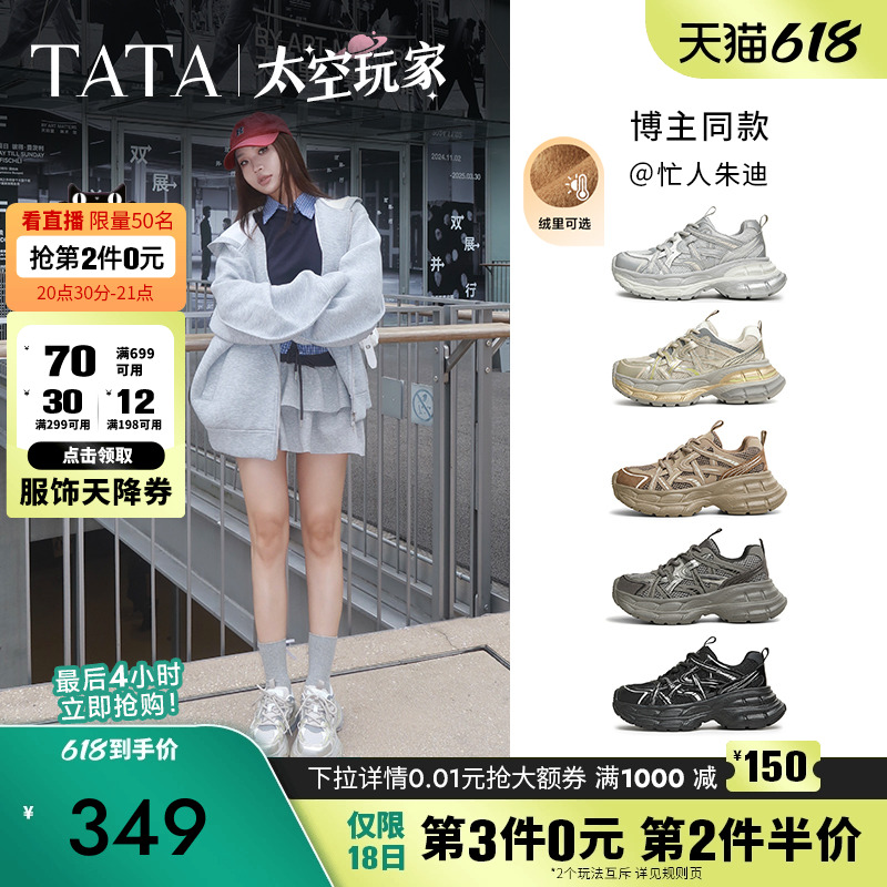 Tata他她太空玩家复古厚底老爹鞋女鞋加绒休闲运动鞋春季CZ201CM4
