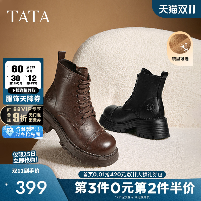 Tata他她陨石拿铁复古短