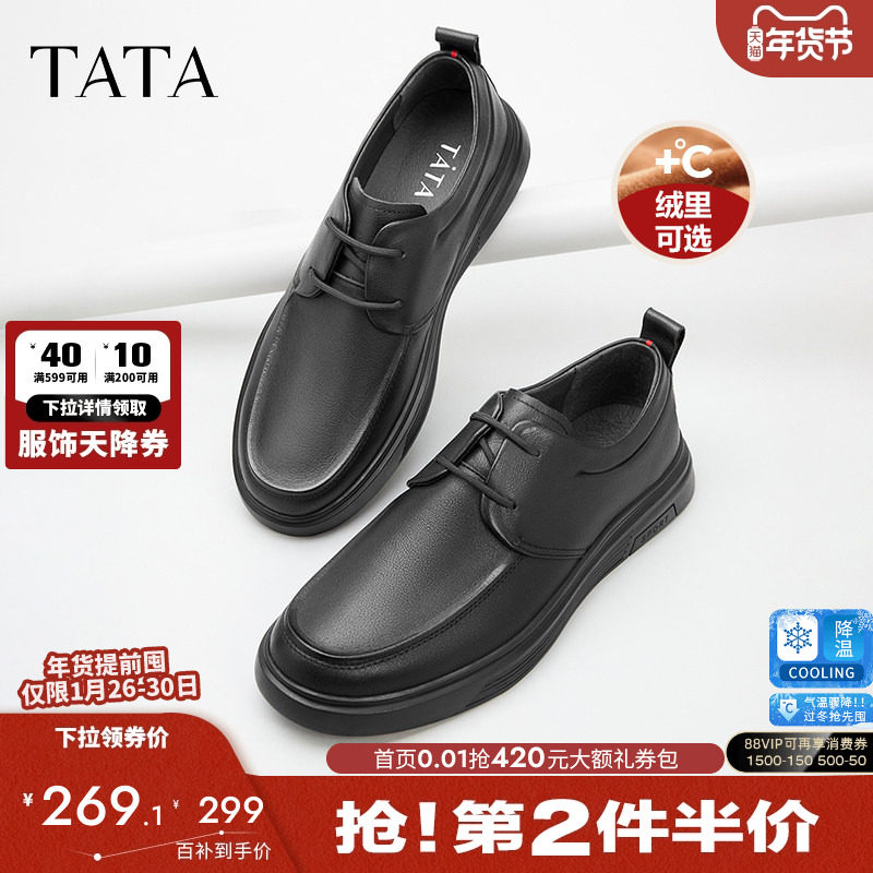 TATA他她男鞋商务休闲真皮鞋加绒增高男士皮鞋软底舒适通勤爸爸鞋,流行男鞋,休闲皮鞋,淘宝优惠券,粉丝福利购,淘宝优惠卷