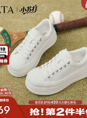 TATA他她小苏打女鞋2026春时尚休闲鞋百搭厚底板鞋白色鞋G2P01AM6