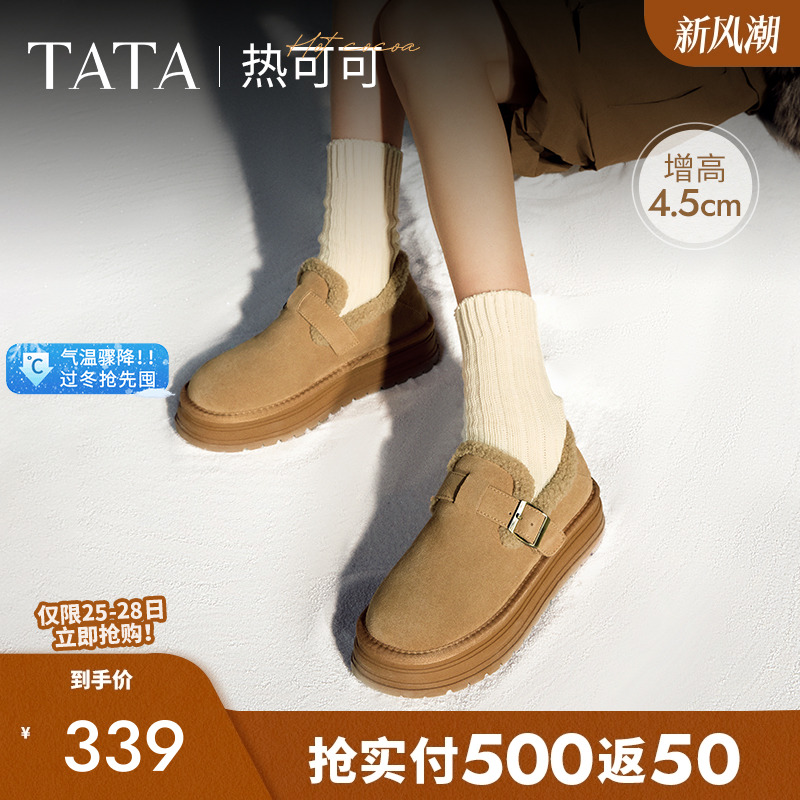 TATA他她热可可秋冬加绒
