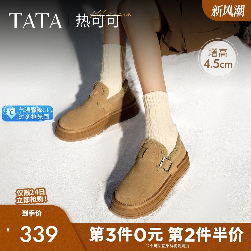 TATA他她热可可秋冬加绒