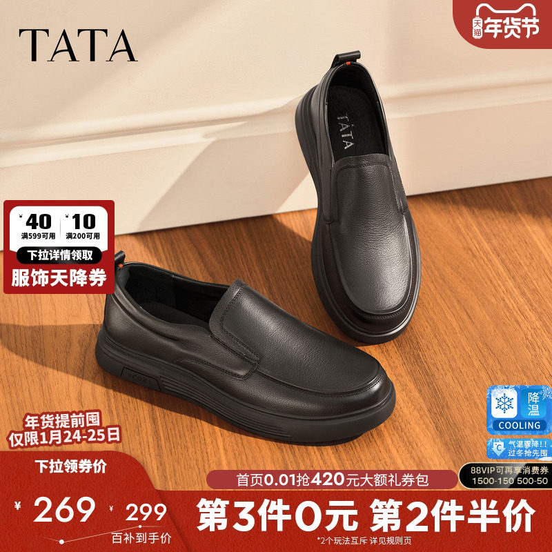 TATA他她商务休闲皮鞋男士真皮软底鞋一脚蹬加绒男鞋子通勤爸爸鞋,流行男鞋,休闲皮鞋,淘宝优惠券,粉丝福利购,淘宝优惠卷